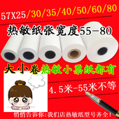 s910打印纸57x25小卷纸57x50热敏纸55 80热敏收银纸