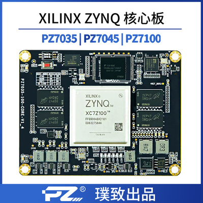 [璞致]FPGA核心板 ZYNQ核心板 ZYNQ7035 7045 7100核心板  PCIE U