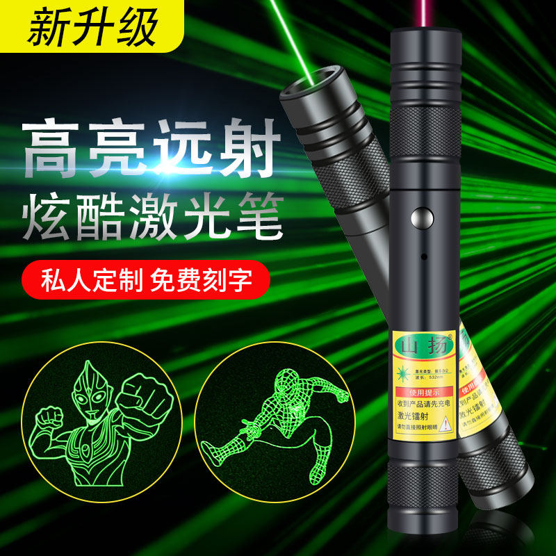 激光笔大功率镭射激光手电绿光红外线售楼射笔usb充电沙盘激光灯