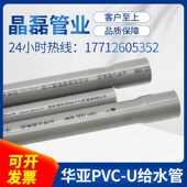 PVC灰色华亚南亚台塑UPVC管材管件给水胶粘20承插扩口塑料水管25