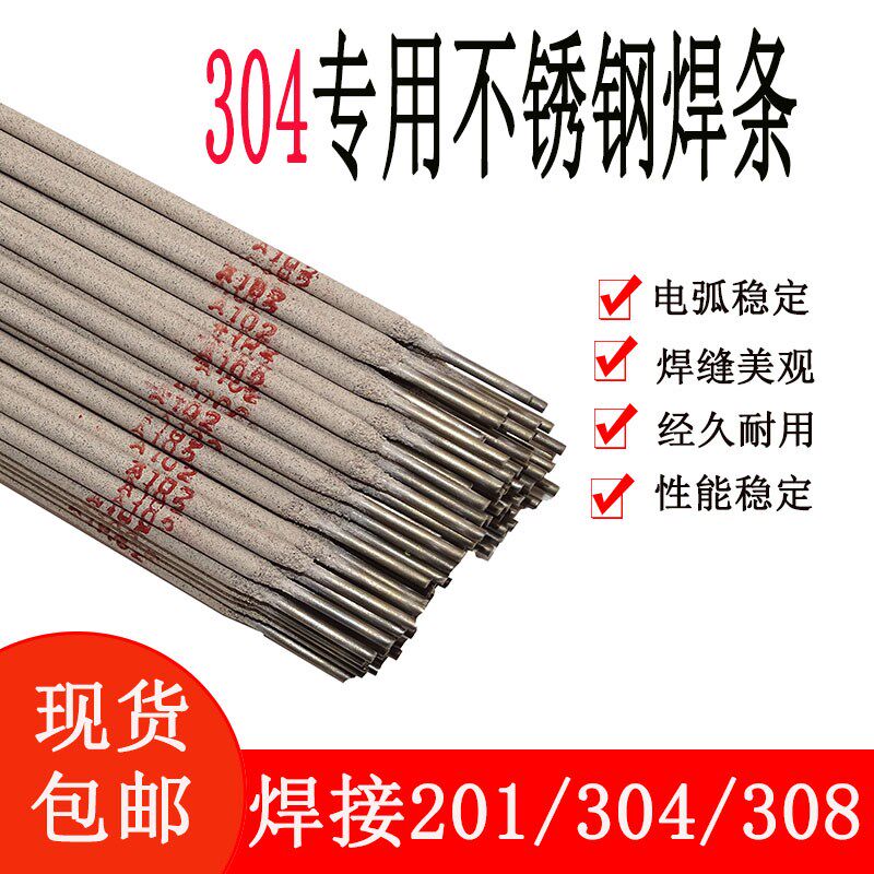 正宗304不锈钢焊条SUS304特细不锈钢焊条E309普通电焊机用1.6 2.0