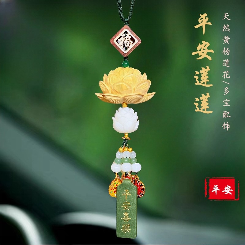 莲花保平安汽车挂件摆件高端大气上档次2024新款黄杨木车载挂饰女