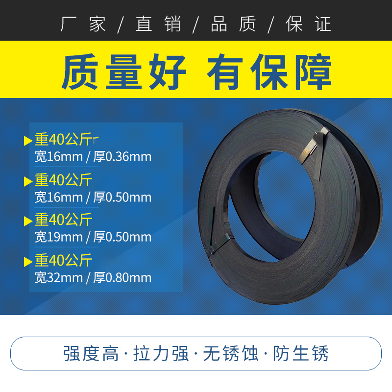 烤蓝包装带铁皮打包带捆绑带木箱钢带KG多规格江浙沪皖