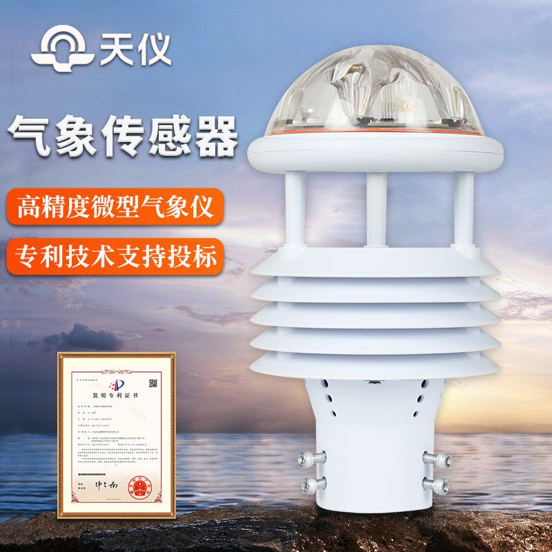 气象感测器多要素高精度温湿度环境监测超音波风速风向微型气象仪
