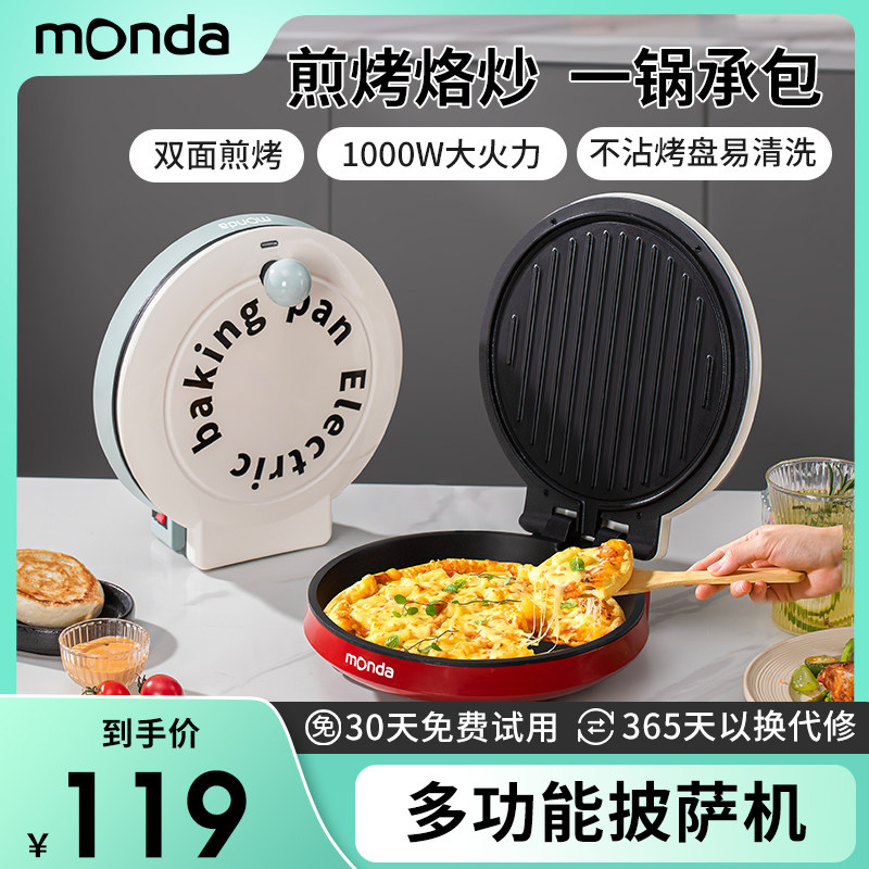 monda电饼铛小型家用多功能披萨机双面加热烤炒煎饼机烙饼锅新款