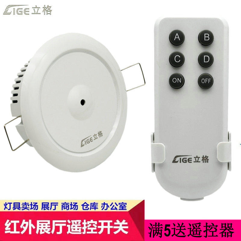 立格 新款展厅红外线遥控开关 220V四路灯具灯饰店展厅用遥控开关