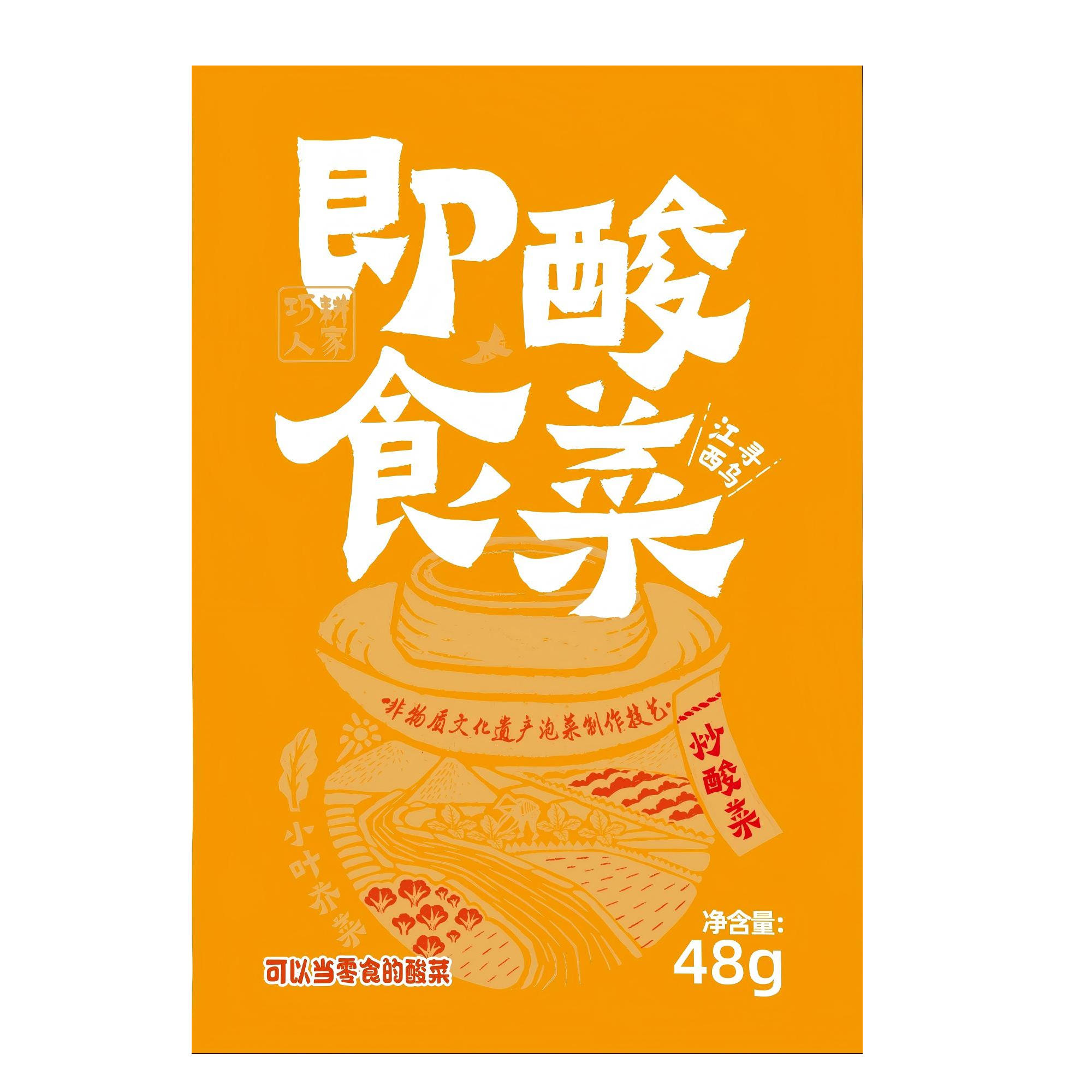【48g即食酸菜/48g酸菜笋/48g即食豇豆】酸爽开胃菜客家风味下饭