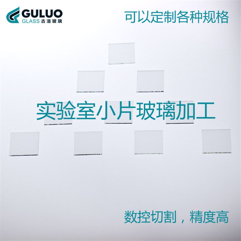 透明方形超薄电子玻璃基片/光学玻璃片30*30*1.1mm   每盒100片