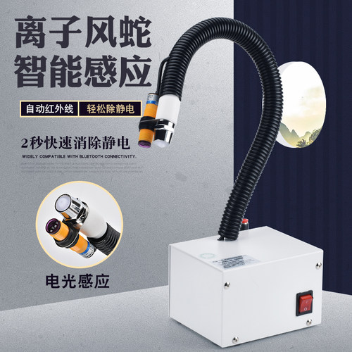 离子风蛇光电感应消除静电器工业吹去除塑胶外壳表面静电灰尘离子