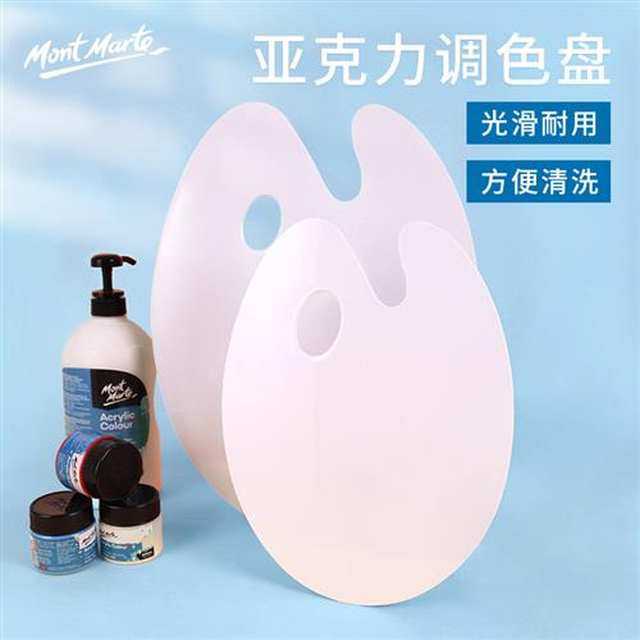 丙烯颜料调色板 椭圆形丙烯调色盘 纺织颜料调色绘画工具