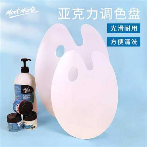 丙烯颜料调色板 椭圆形丙烯调色盘 纺织颜料调色绘画工具