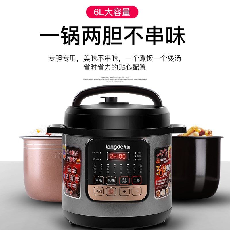 龙的电压力锅家用双胆6升大容量高压锅智能预约多功能饭煲