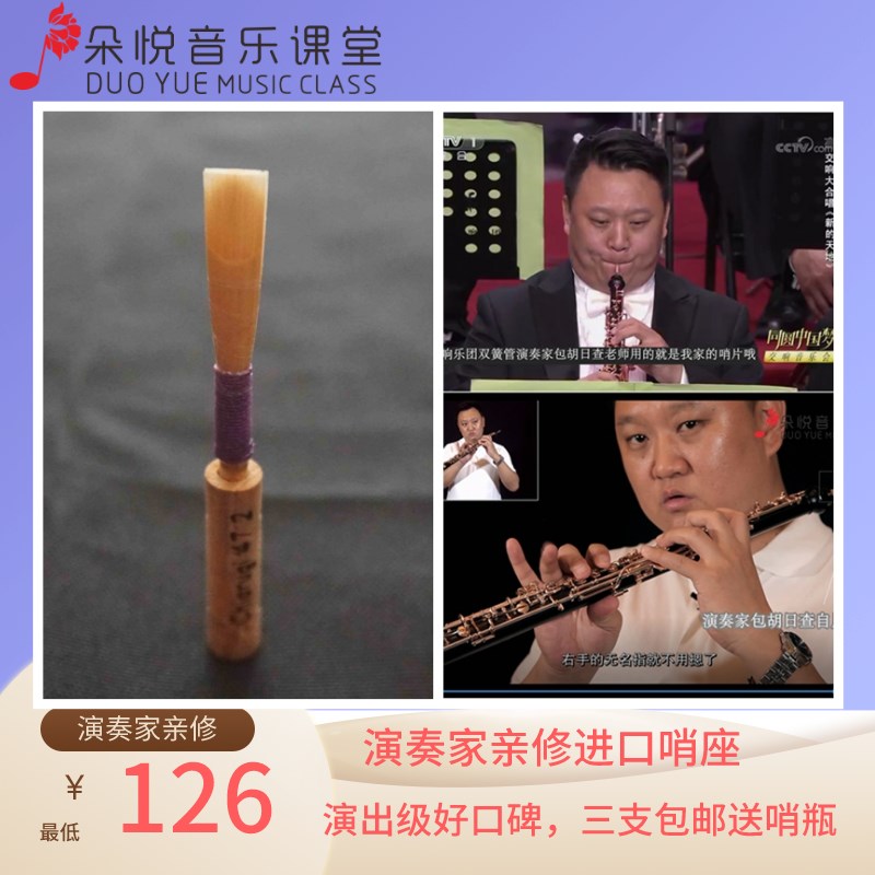 德式双簧管哨片 国交演奏家亲自精修 高水准按需定制 进口演出级