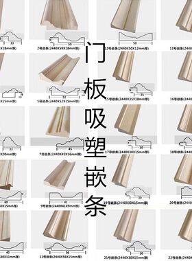 橱衣柜门多层板小外压装饰线条内嵌式高密度吸塑扣线免漆门边造型