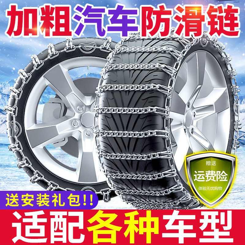 汽车防滑链不伤胎小轿车越野车SUV加粗皮卡车面包车轮胎雪地铁链
