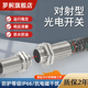 罗舸红外电眼高精度灵敏抗干扰对射型光电开关M18金属外壳感测器