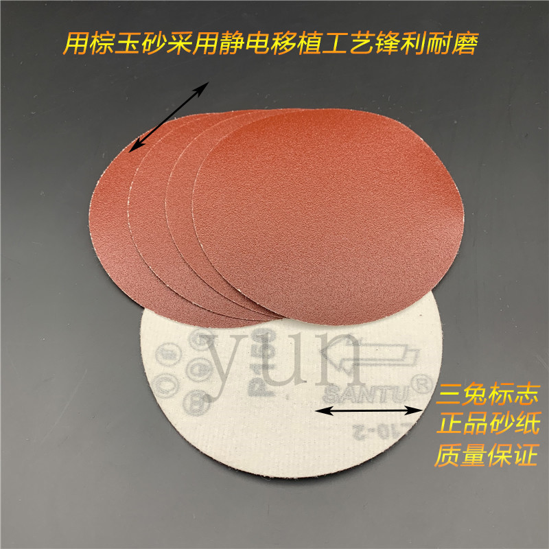 三兔牌圆盘砂纸100mm1mm细砂纸打磨抛光轮沙纸模型电动气动腻子