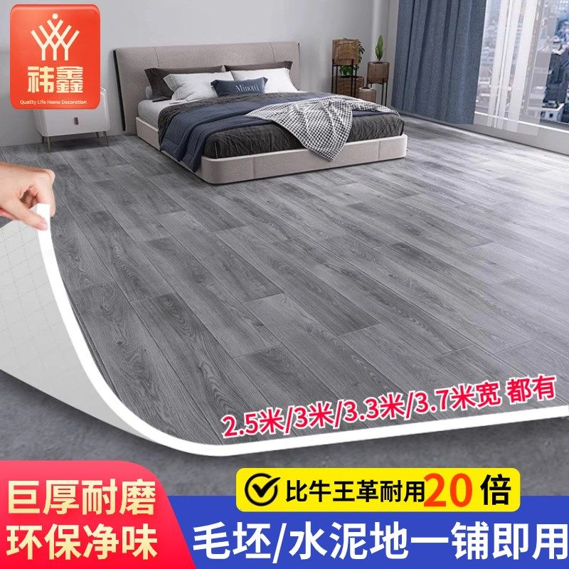 3米宽整张地板革家用水泥地面直接铺加厚耐磨防水防滑pvc地胶地垫