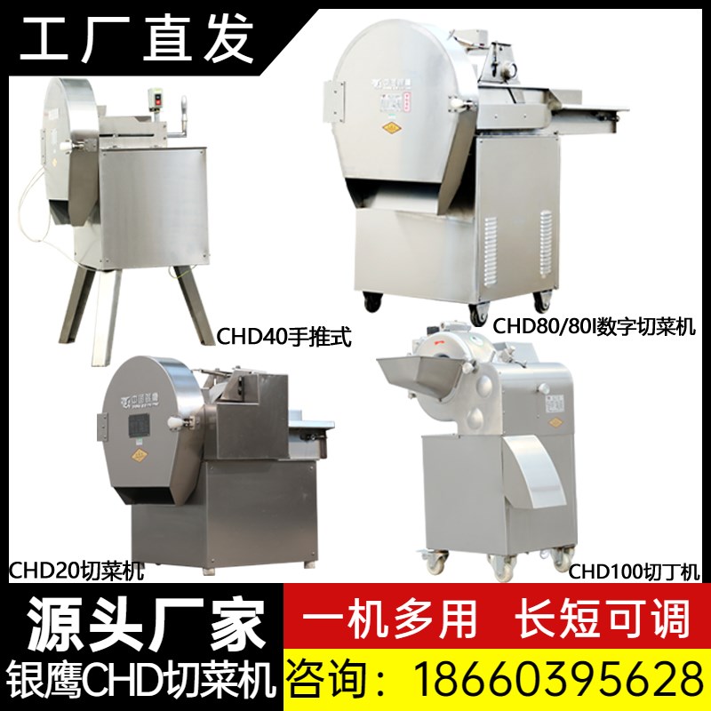 银鹰CHD20切菜机商用手推食堂切菜器型数字切酸菜器100切丁机