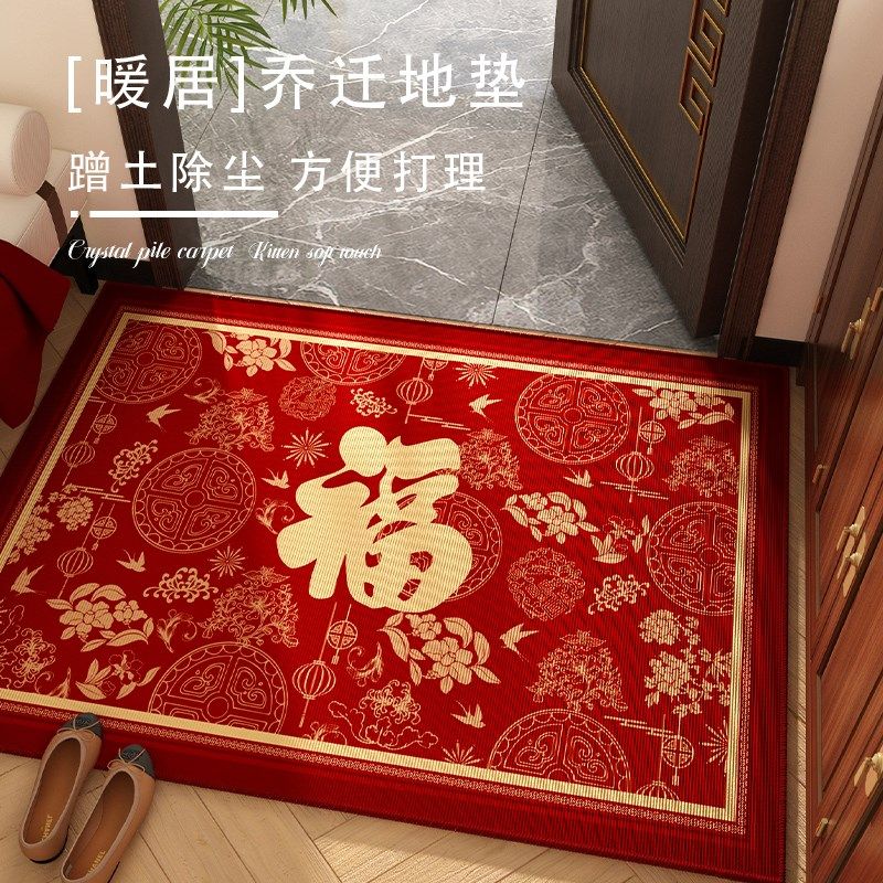 中式高级感福字地垫入户门垫乔迁新年结婚防蹭耐磨防滑除尘红地毯