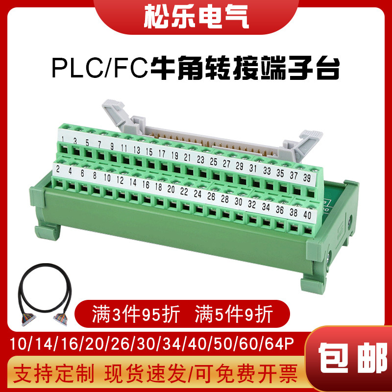 牛角中继接线端子台IDC10/16/20 30/34/40/64芯IO/FC转接端子排