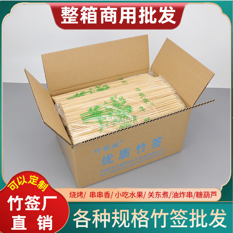 烧烤签子商用关东煮烤肠麻辣烫串串香签字糖葫芦羊肉串一次性竹签