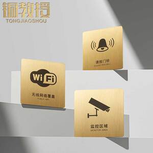 铜教授黄铜警示标识牌禁止拍照宠物入内触摸小心台阶请按门铃牌子