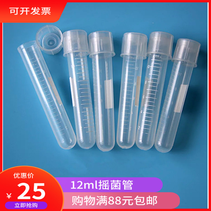 12ml独立包装 5ml摇菌管培养管 (双扣防漏) 管盖 两段式透气/密封