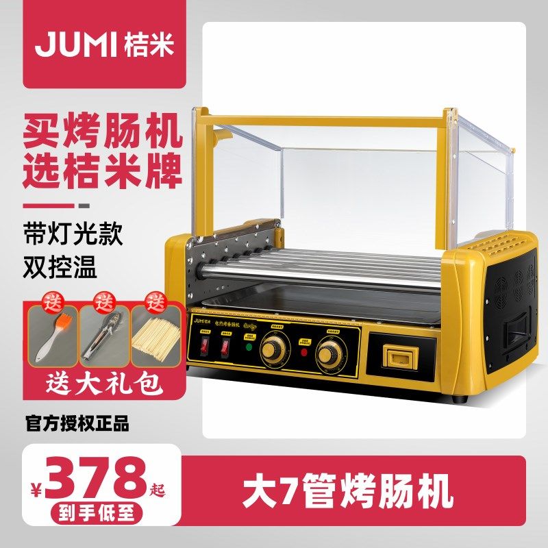 桔米烤肠机商用全自动热狗机台式烤香肠机肉丸小型火腿肠机器摆摊