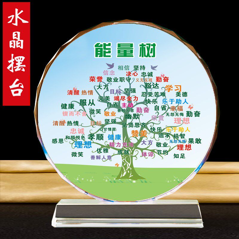 正能量励志图片摆件能量树书房办公室企业文化桌面装饰水晶摆台