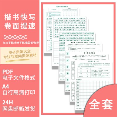 楷书快写卷面速成提高作文格横线格答题卡训练字帖电子版PDF