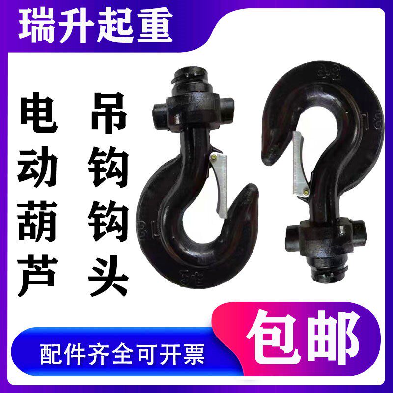 起重机吊钩钩头电动葫芦挂钩行车配件双梁钢丝绳天车国标5吨3吨10