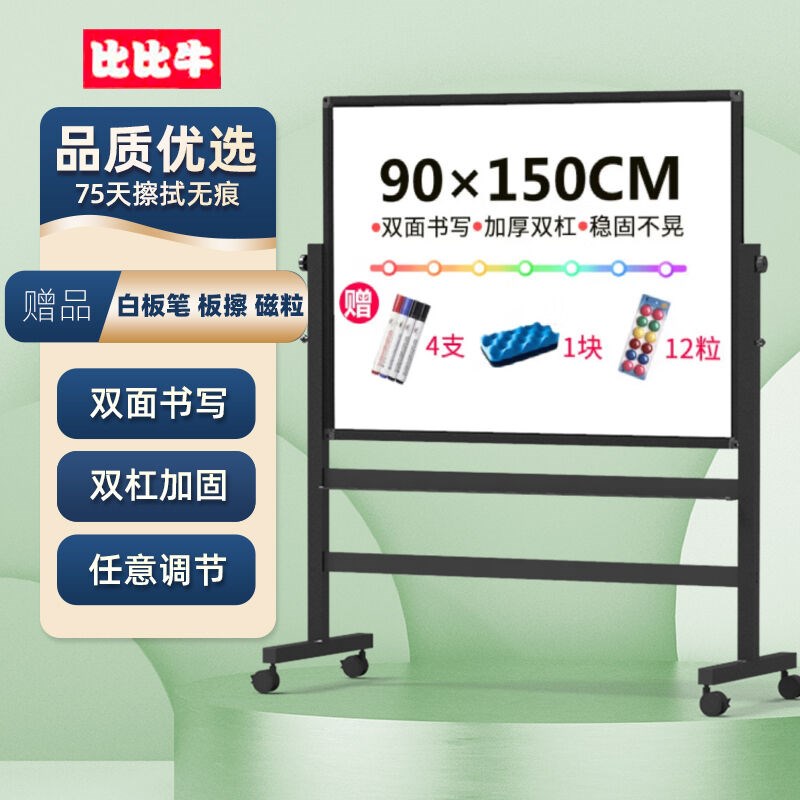 比比牛H型支架式白板90*150cm办公培训白板架黑色双杠可升降翻转B