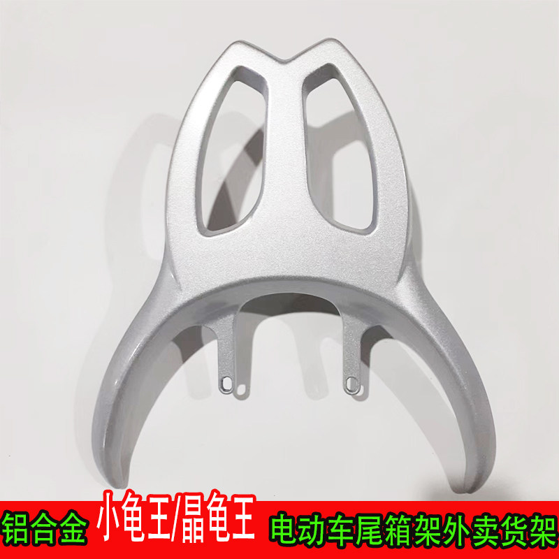铝合金小龟王/晶龟王电动车尾箱货架外送货架电动车后备箱改装架