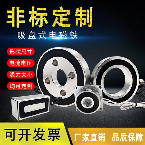 源头厂家非标定制电磁吸盘圆形异形状环形电磁铁定做图纸品质保证