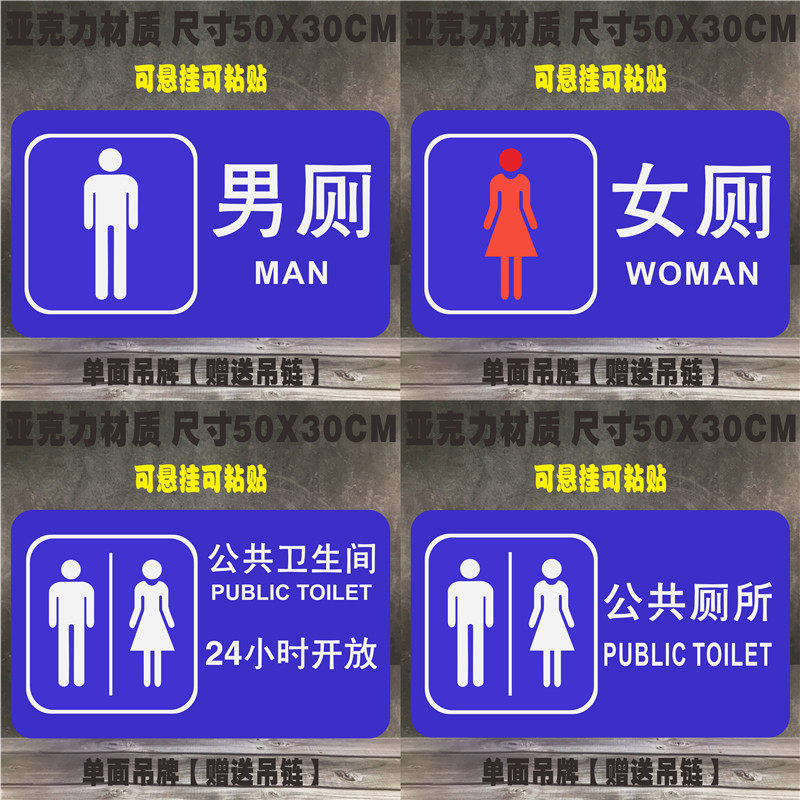 男厕女厕标识牌公共厕所标志牌卫生间标牌男女洗手间温馨提示门牌