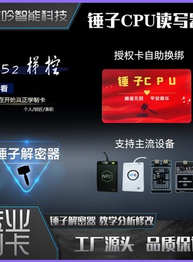 CPU门禁IC电梯卡复制延期SAK28读写器SAK20滚动码锤子软体CPU门卡