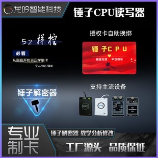 CPU门禁IC电梯卡复制延期SAK28读写器SAK20滚动码锤子软体CPU门卡