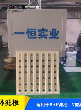 生物滤池ABS滤板 整体浇筑滤板模板 V型滤池 BAF生物滤池