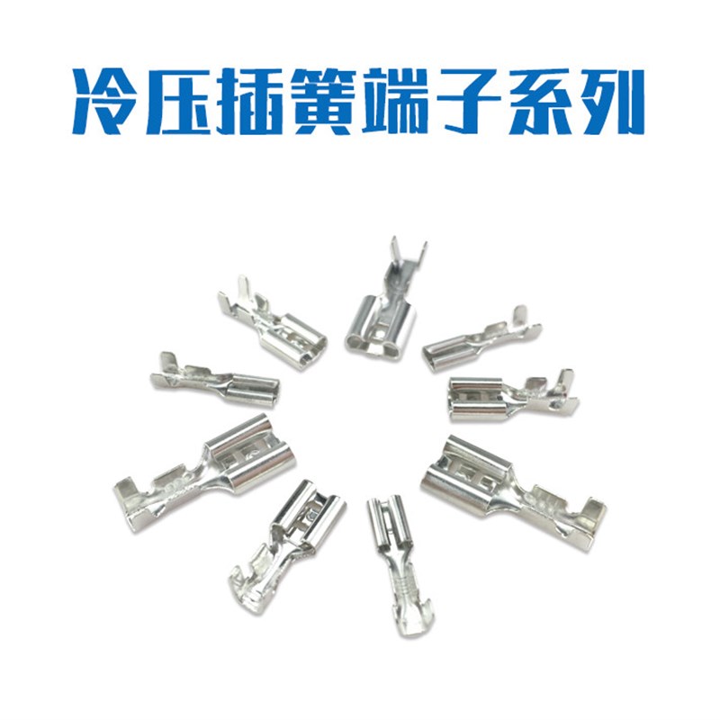 .3插簧接线端子插拔式快速冷压铜鼻子线耳插片电线接插件连接器