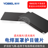 电焊护目防护镜片加厚黑镜片氩弧电焊气保焊帽面罩加厚蓝绿光玻璃