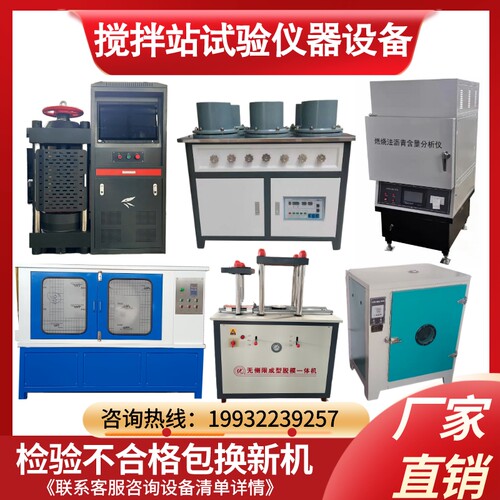 沥青混凝土搅拌站砼整套试验室仪器设备 工程检测实验室仪器 全套