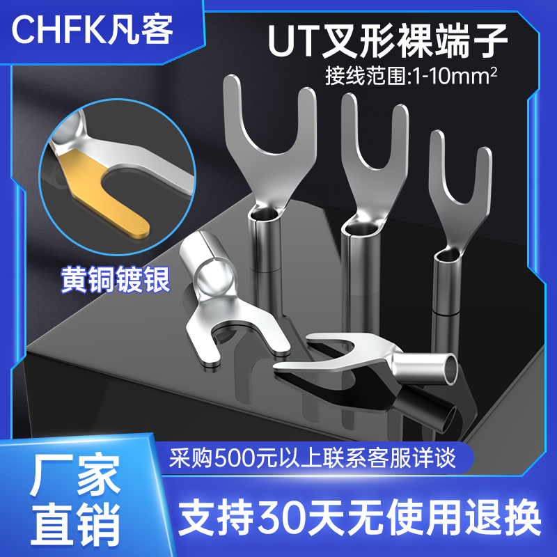 UT叉形冷压端子裸端头铜接线鼻子Y型线耳U型电缆电线压线接头镀银