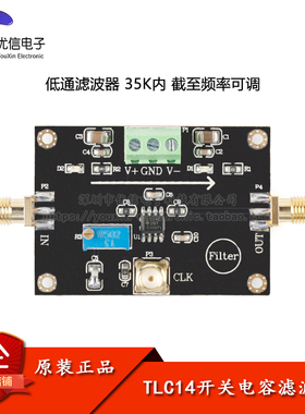 TLC1开关电容滤波器模块 低通滤波器 K内 截止频率可调