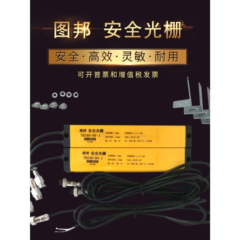 图邦安全光幕光栅传感器冲床光电保护器红外线对射探测报警器光栅