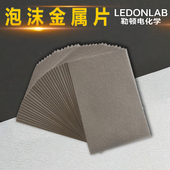 勒顿电化学泡沫铜集流体基底电极涂覆材料科研用铜金属
