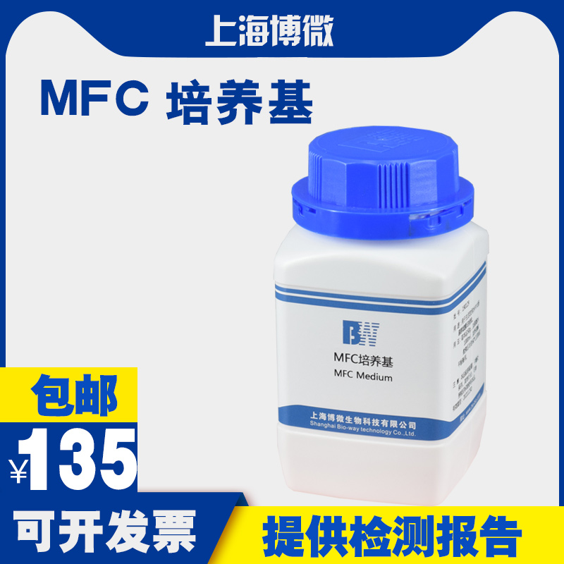 MFC培养基实验室生化试剂饮用水及水源粪大肠菌群检验培养基250g