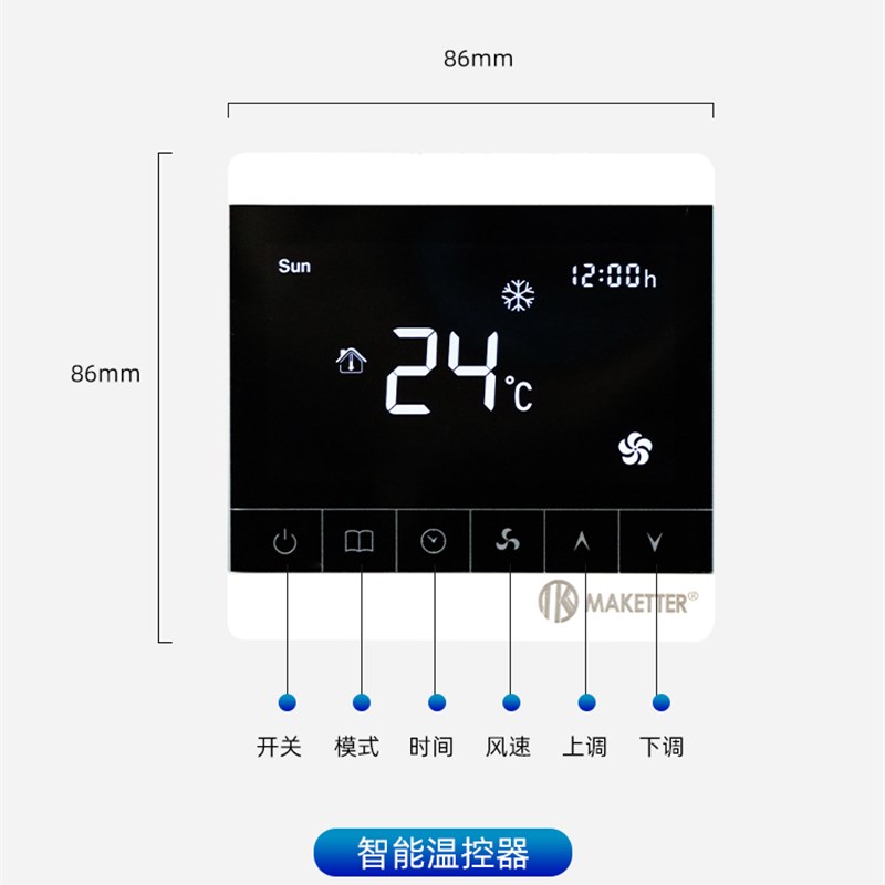 触摸屏中央空调温控器液晶开关水冷风机盘管控制面板