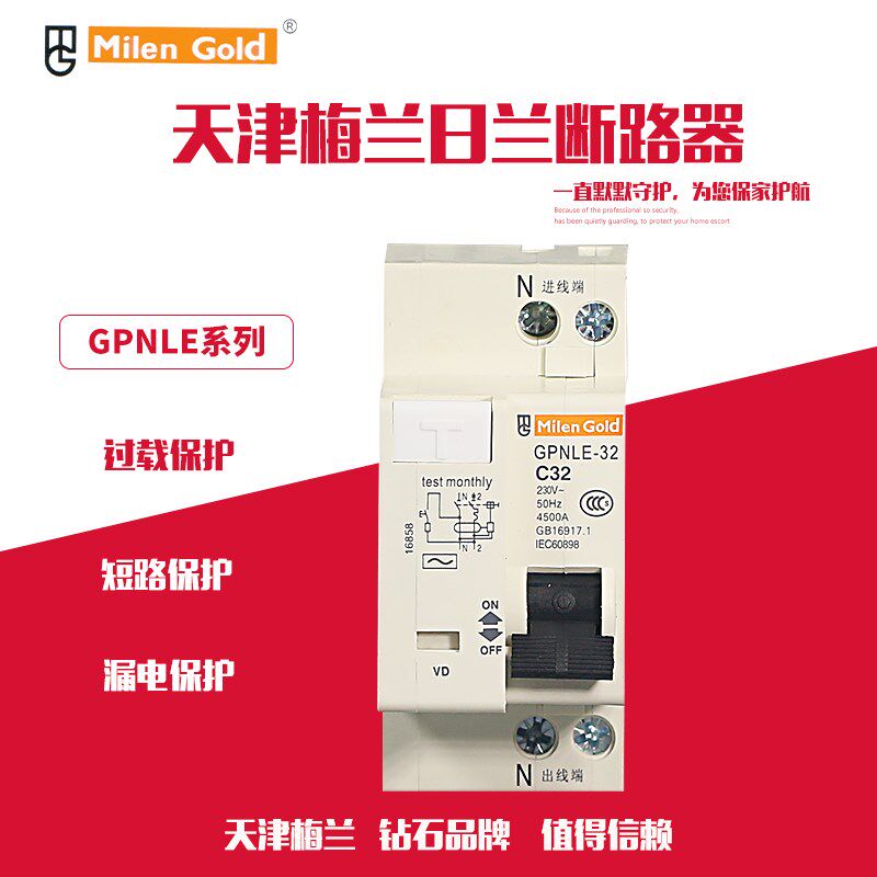 天津梅兰DPNGPNLE双进双出1P+N16A20A25A32A漏电保护断路器空气开