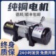 绞盘电动12v越野车自救卷扬机升降器24V车载吊机家用小型电动葫芦
